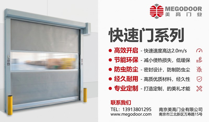 快速门有哪些优势？美高门业带您了解现代工业快速门的应用价值缩略图